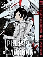 ����� ������ "�������" / Sidonia no Kishi ��� 3