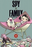  SPY x FAMILY:  .  9