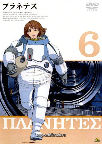 ���������� ������� Planetes (���������) �� ����� � ����� 
