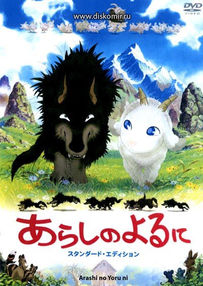 ���������� ������� Arashi no Yoru ni (������ ����) �� ����� � ����� 
