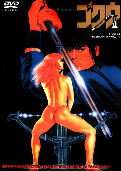 ���������� ������� Midnight Eye Gokuu II (���� II: ���������� ����) �� ����� � ����� 
