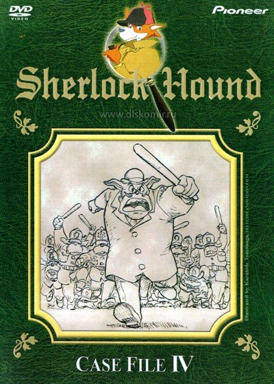 ���������� ������� Sherlock Hound (������� �������� �����) �� ����� � ����� 