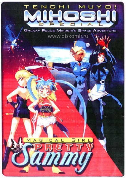 ���������� ������� Galaxy Police Mihoshi's Space Adventure (����� - ������! ������ ������) �� ����� � ����� 