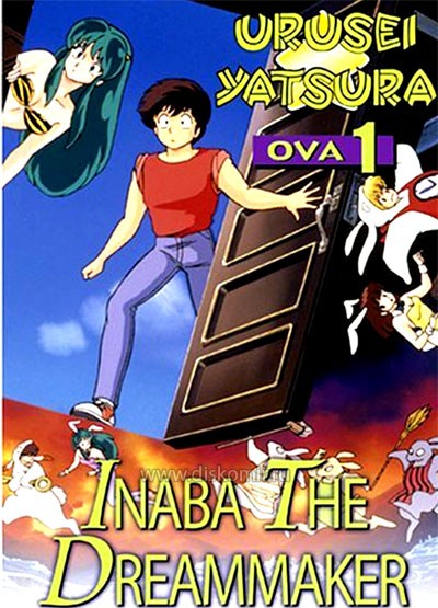 ���������� ������� Urusei Yatsura OVA 1 (��������� ���������) �� ����� � ����� 