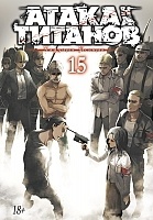     / Shingeki no Kyojin.  15.  29  30