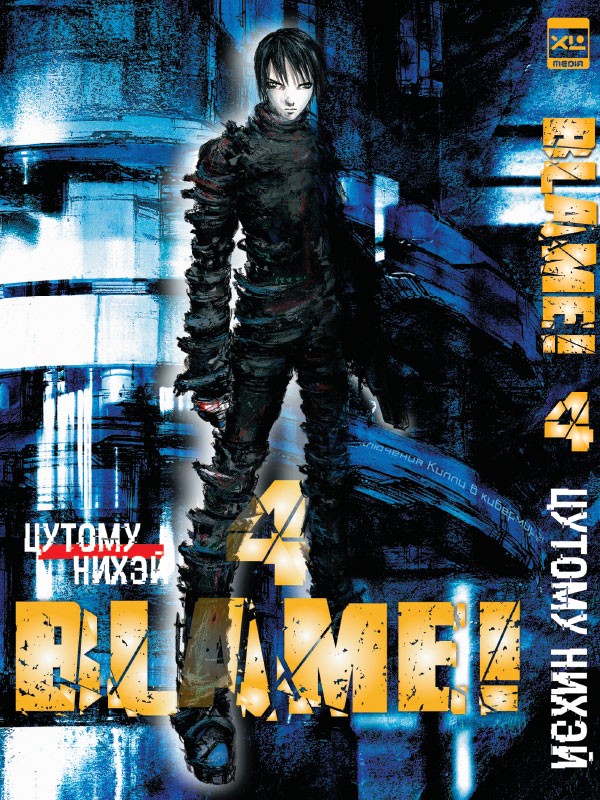 ���������� ������� ����� Blame! ��� 4 �� ����� � ����� ����! / Blame!