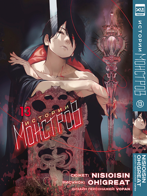 ���������� ������� ����� ������� ��������. ��� 13 �� ����� � ����� ������� �������� / Monogatari Series / Bakemonogatari / Nisemonogatari / Nekomonogatari / Hanamonogatari / Tsukimonogatari / Owarimonogatari / Koyomimonogatari / Kizumonogatari / ������� �������� / ������� ����� / ������� ������ / ������� ����������� / ������� ������ / ������� ���� / ������� ��� / ���� �������