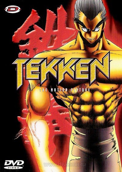 ���������� ������� Tekken: The Motion Picture (������ - �����) �� ����� � ����� 