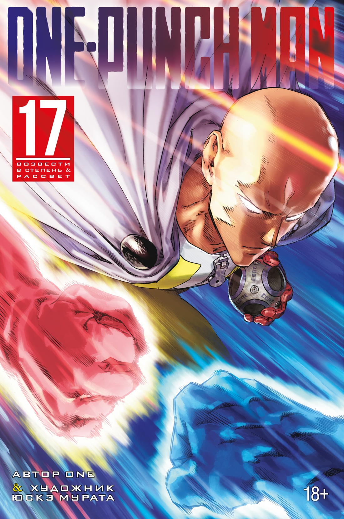 ���������� ������� ����� ���������� / One Punch Man ����� 17. ���� 33 � 34 �� ����� � ����� ���������� / Onepunch-Man / One Punch Man / Onepunch Man / ��� ���� ��� / ����� ������