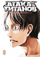     / Shingeki no Kyojin  8.  15  16