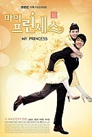��� ��������� / Ma-i Peu-rin-se-seu / My princess