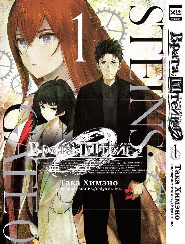 ���������� ������� ����� �����;������ 0 / Steins;Gate 0. ��� 1 �� ����� � ����� ����� ������ / Steins Gate