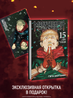 ����� ���������� ����� / Jujutsu Kaisen ����� 15+�������� �������� � ������ (��������). ���� 29 � 30