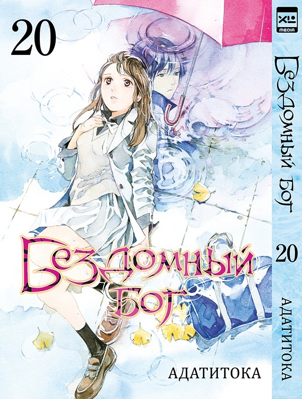 ���������� ������� ����� ��������� ��� / Noragami. ��� 20 �� ����� � ����� ��������� ��� / Noragami