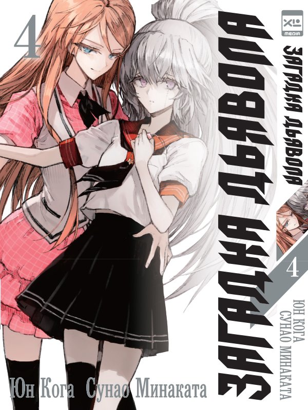 ���������� ������� ����� ������� ������� / Akuma no Riddle. ��� 4 �� ����� � ����� ������� ������� / Akuma no Riddle