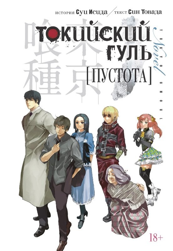 ���������� ������� ������ ��������� ����. ������� / Tokyo Ghoul. Emptiness �� ����� � ����� ��������� ���� / Tokyo Ghoul / Tokyo Kushu / ��������� ������
