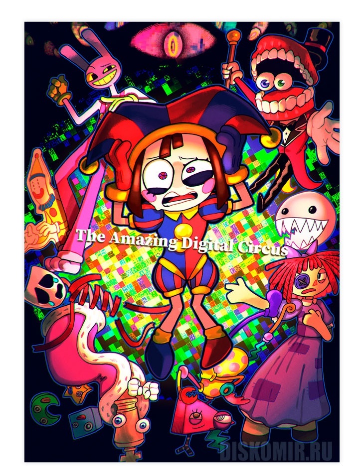 ������ �������� The Amazing Digital Circus