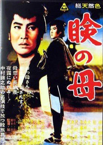 ���������� ������� � ������� ������ / The Mother He Never Knew / Mabuta no Haha �� ����� � ����� 