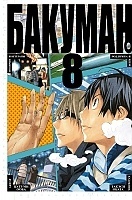 ����� ������� / Bakuman. ��� 8