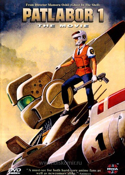 ���������� ������� Patlabor 1: The Movie (������� ��������) (����� ������) �� ����� � ����� 