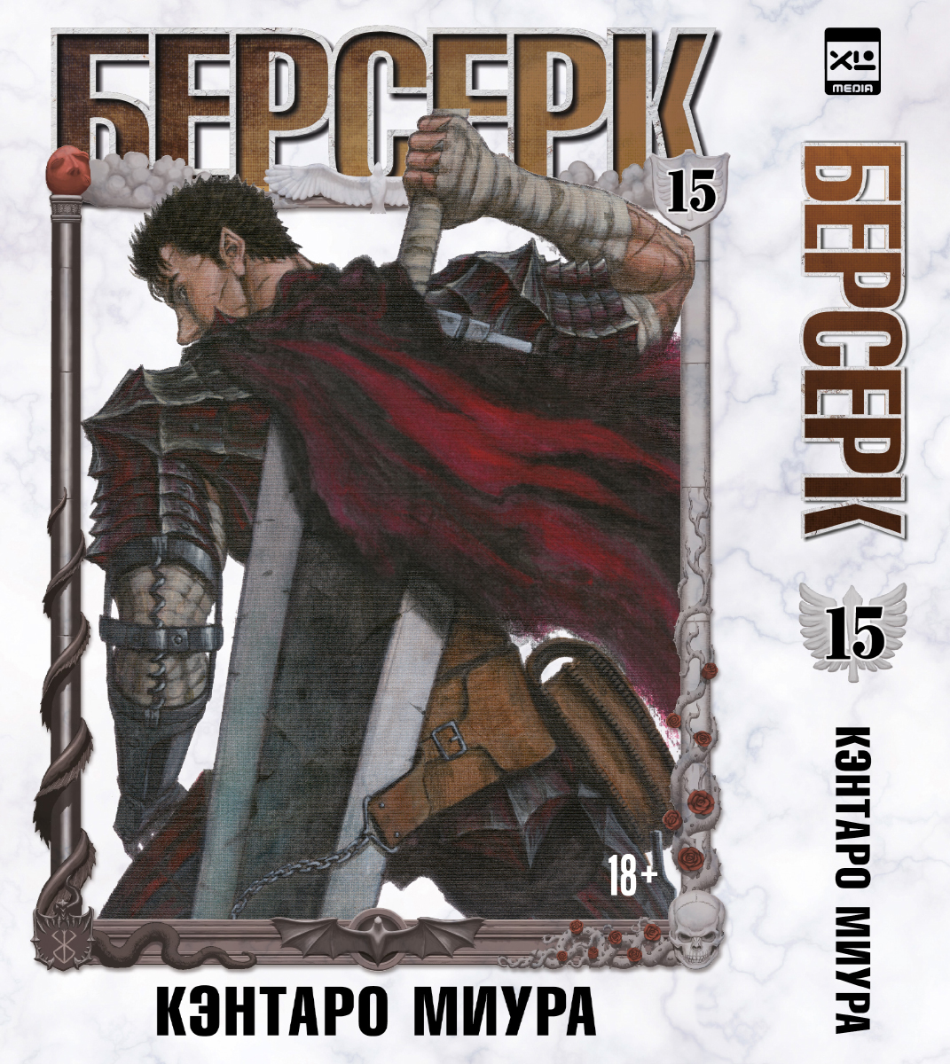 ���������� ������� ����� ������� / Berserk. ��� 15 �� ����� � ����� ������� / Berserk / Kenpuu Denki Berserk