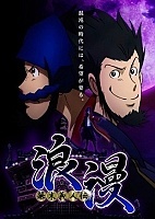 Bakumatsu Gijinden Roman (���������� ��� �����) HD