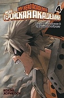    .  4 / My Hero Academia.  4