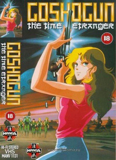 ���������� ������� GoShogun: The Time Etranger (��Ѹ���: ��������� �� �������) �� ����� � ����� 