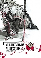 ����� �������� ���������� / Peace Maker Kurogane. ��� 1