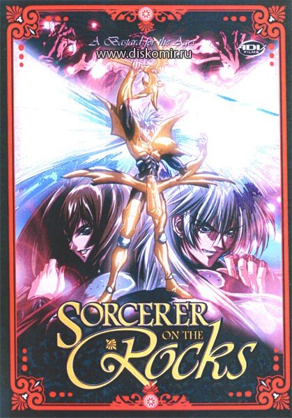 ���������� ������� Sorcerer on the Rocks (������ �� ������) �� ����� � ����� 