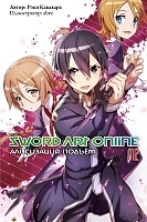 ������ Sword Art Online. ��� 12. ����������. ������