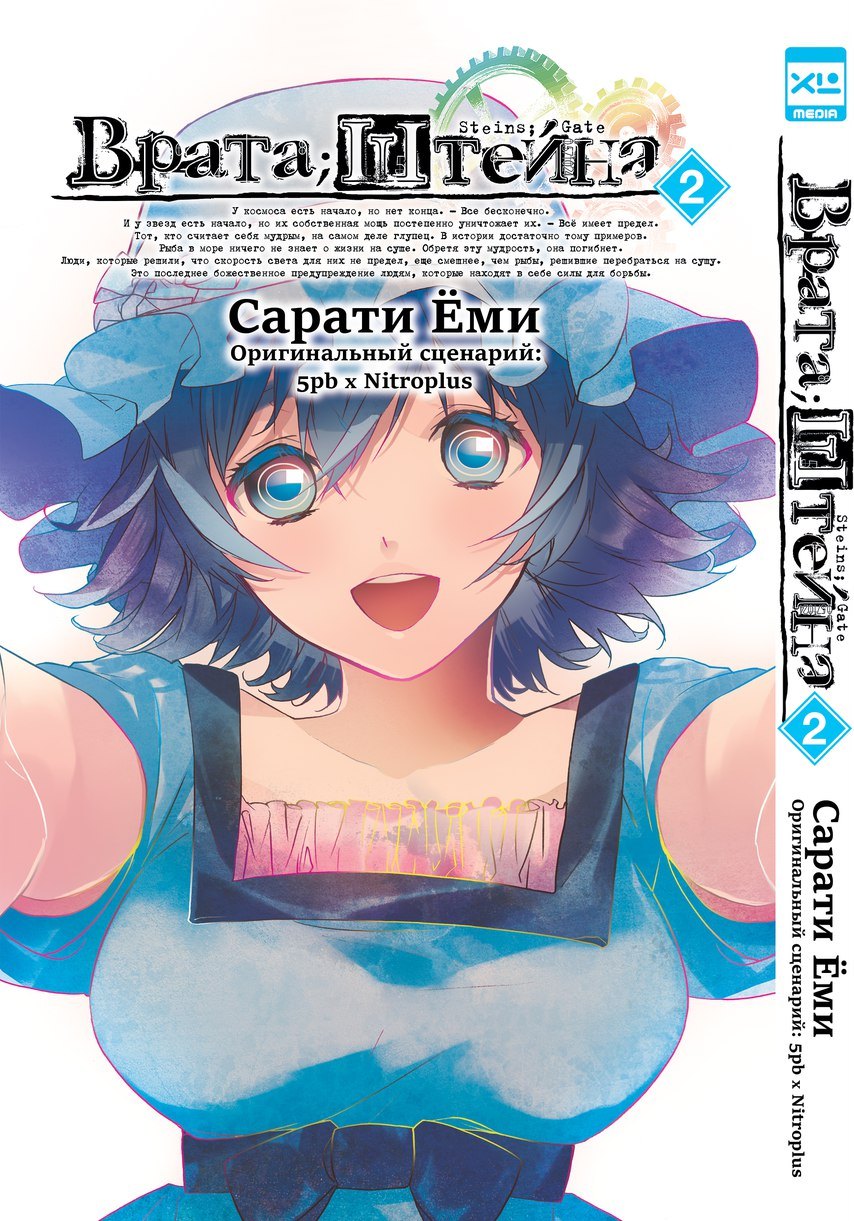 ���������� ������� ����� �����;������ / Steins;Gate. ��� 2 �� ����� � ����� ����� ������ / Steins Gate