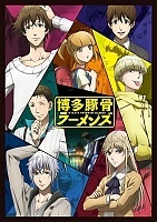 ����� ������ ����� �� ������ / Hakata Tonkotsu Ramens [DVD]