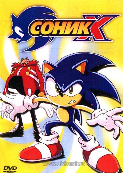 ���������� ������� Sonic X (����� ���) �� ����� � ����� 