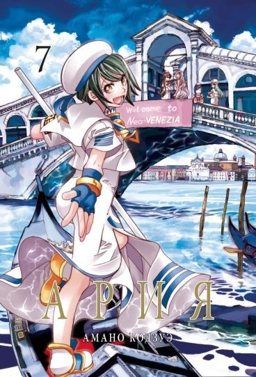 ���������� ������� ����� ���� / Aria. ��� 7 �� ����� � ����� ���� / Aria
