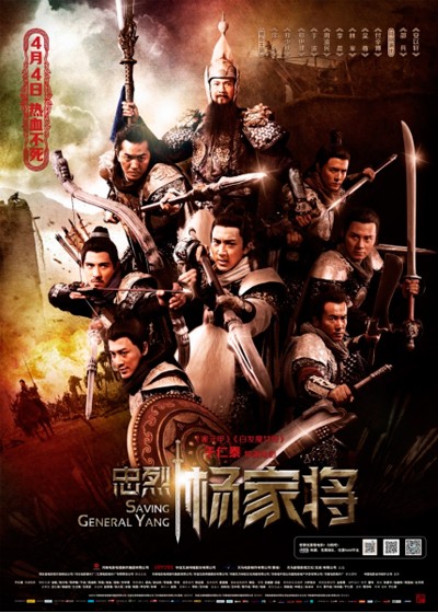 ���������� ������� �������� �������� ��� / Saving General Yang �� ����� � ����� 