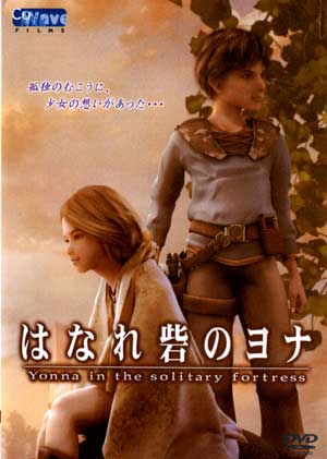 ���������� ������� Yonna in the Solitary Fortress (���� � ���������� ��������) �� ����� � ����� 