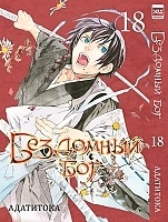    / Noragami.  18