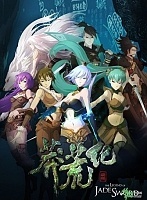 ������� � ���������� ���� / The Legend Of Jade Sword