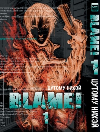 ���������� ������� ����� Blame! ��� 1 �� ����� � ����� ����! / Blame!