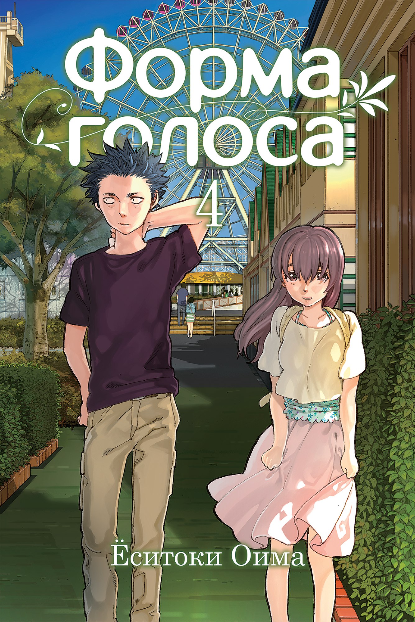 ���������� ������� ����� ����� ������ / Koe no Katachi. ��� 4 �� ����� � ����� ����� ������ / Koe no Katachi