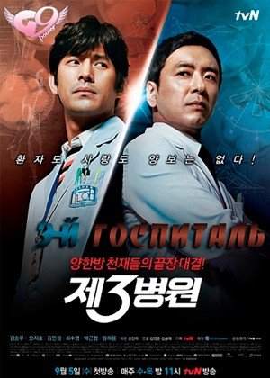 ���������� ������� The 3rd Hospital (3-� ��������) �� ����� � ����� 