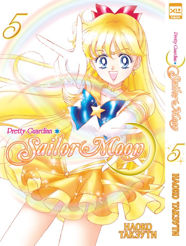 ���������� ������� ����� ������ ��� / Sailor Moon. ��� 5 �� ����� � ����� ���������-���� ������ ��� / Bishoujo Senshi Sailor Moon / Pretty Soldier Sailormoon / ���������� ����������� � �������� ������ ���