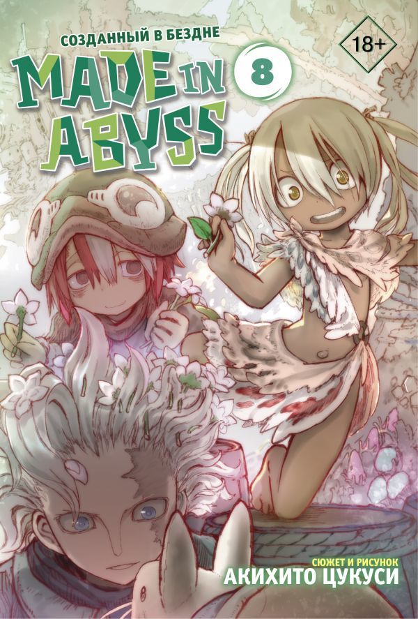 ���������� ������� ����� Made in Abyss. ��������� � ������. ��� 8 �� ����� � ����� ��������� � ������ / Made in Abyss