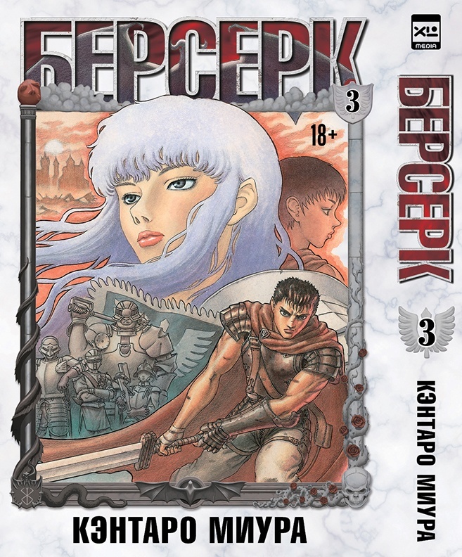 ���������� ������� ����� ������� / Berserk. ��� 3 �� ����� � ����� ������� / Berserk / Kenpuu Denki Berserk