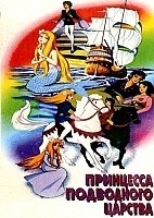 Andersen's Children's Story: The Mermaid Princess (��������� ���������� �������)