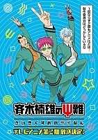  ,     ! 2 / Saiki Kusuo no Psi Nan 2 [HD]