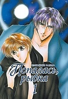 ����� ��������, ����� / Fish in the Trap. ��� 1