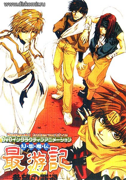 ���������� ������� Saiyuki Interactive (�����: ������� ��������) �� ����� � ����� 