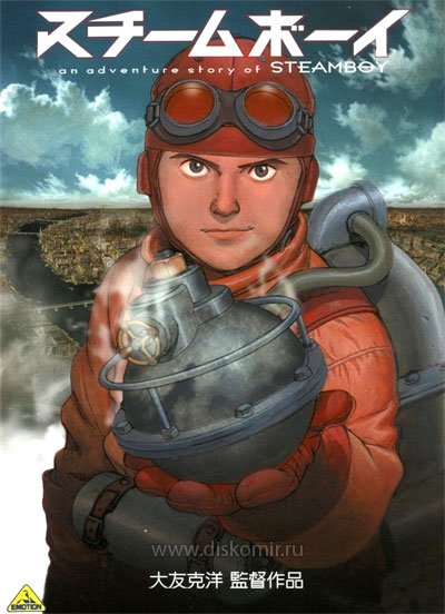 ���������� ������� Steamboy (�������) HD �� ����� � ����� 